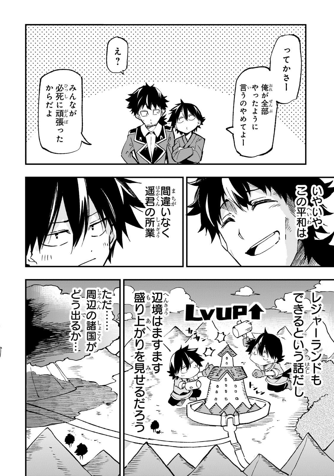 Hitoribocchi no Isekai Hourou - Tsuihousareta F Rank Boukensha wa Koboruto Dake wo Otomo ni Tabi wo suru Chapter 204 10ページ