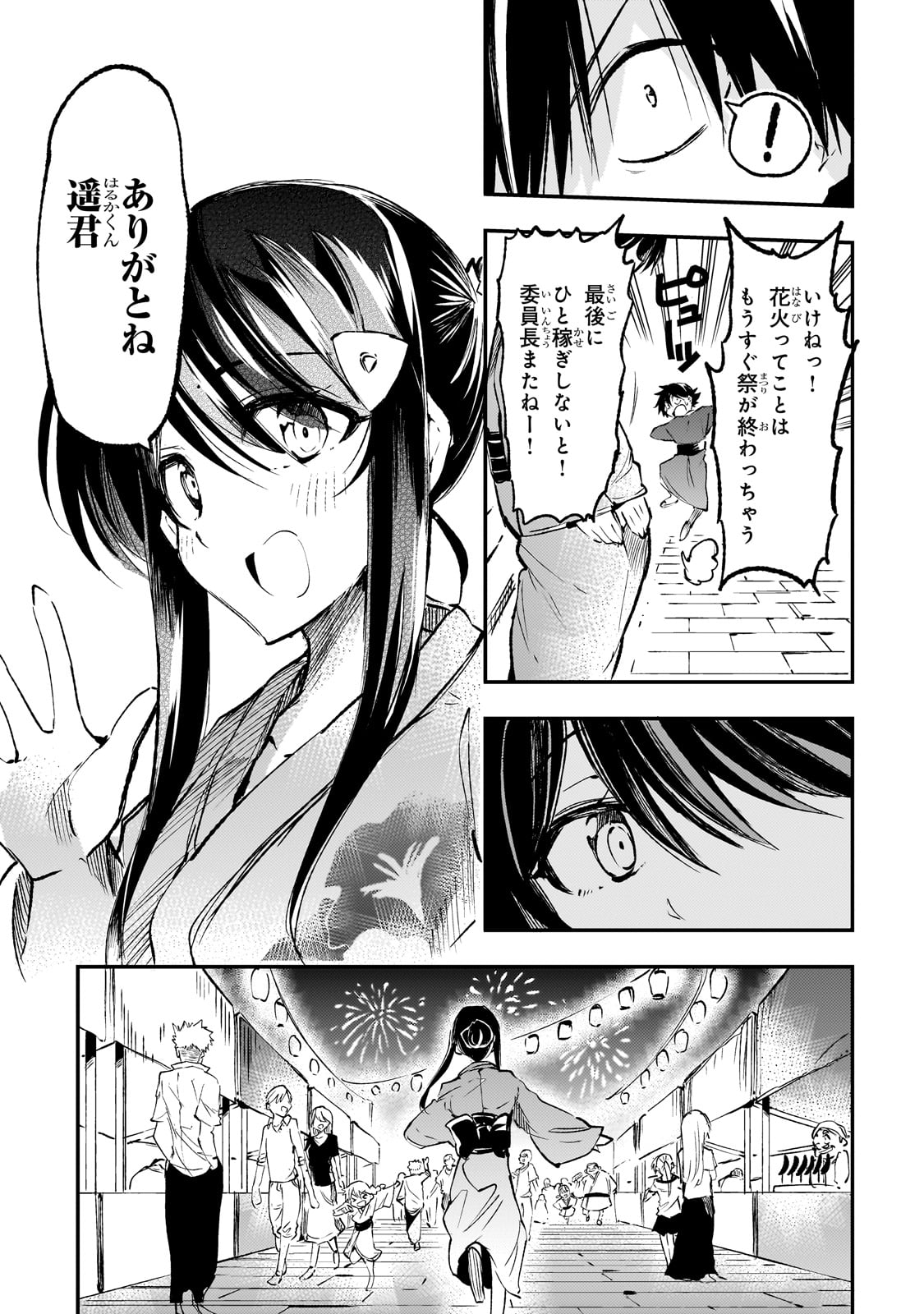 Hitoribocchi no Isekai Hourou - Tsuihousareta F Rank Boukensha wa Koboruto Dake wo Otomo ni Tabi wo suru Chapter 205 11ページ