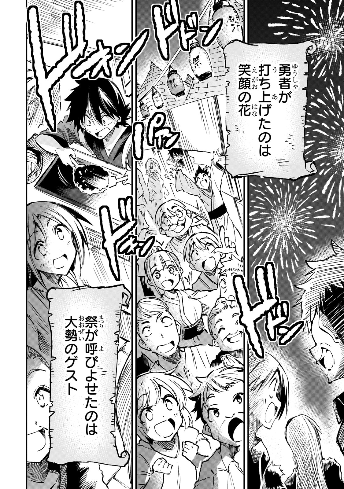 Hitoribocchi no Isekai Hourou - Tsuihousareta F Rank Boukensha wa Koboruto Dake wo Otomo ni Tabi wo suru Chapter 205 12ページ