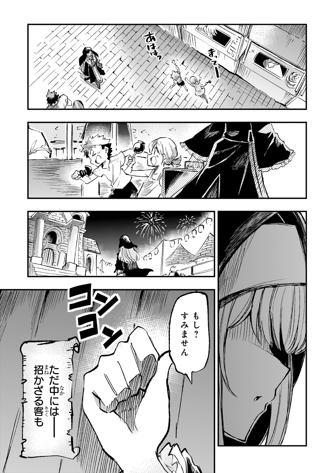 Hitoribocchi no Isekai Hourou - Tsuihousareta F Rank Boukensha wa Koboruto Dake wo Otomo ni Tabi wo suru Chapter 205 13ページ