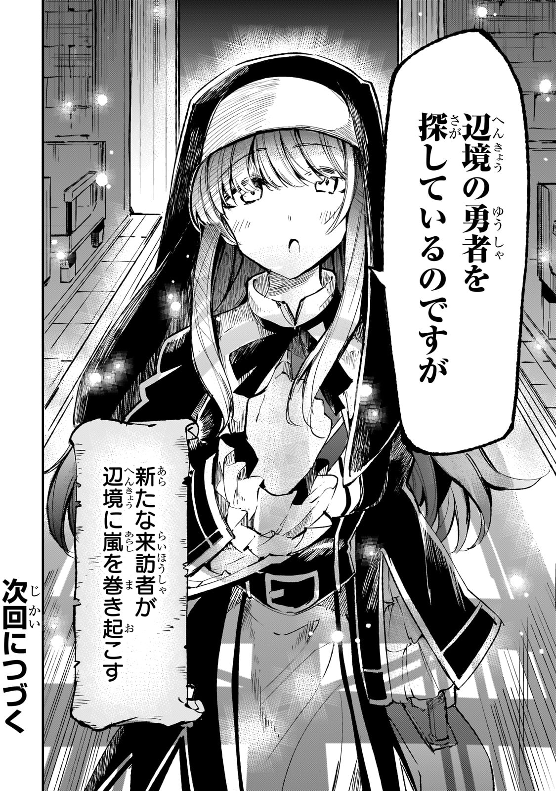 Hitoribocchi no Isekai Hourou - Tsuihousareta F Rank Boukensha wa Koboruto Dake wo Otomo ni Tabi wo suru Chapter 205 14ページ
