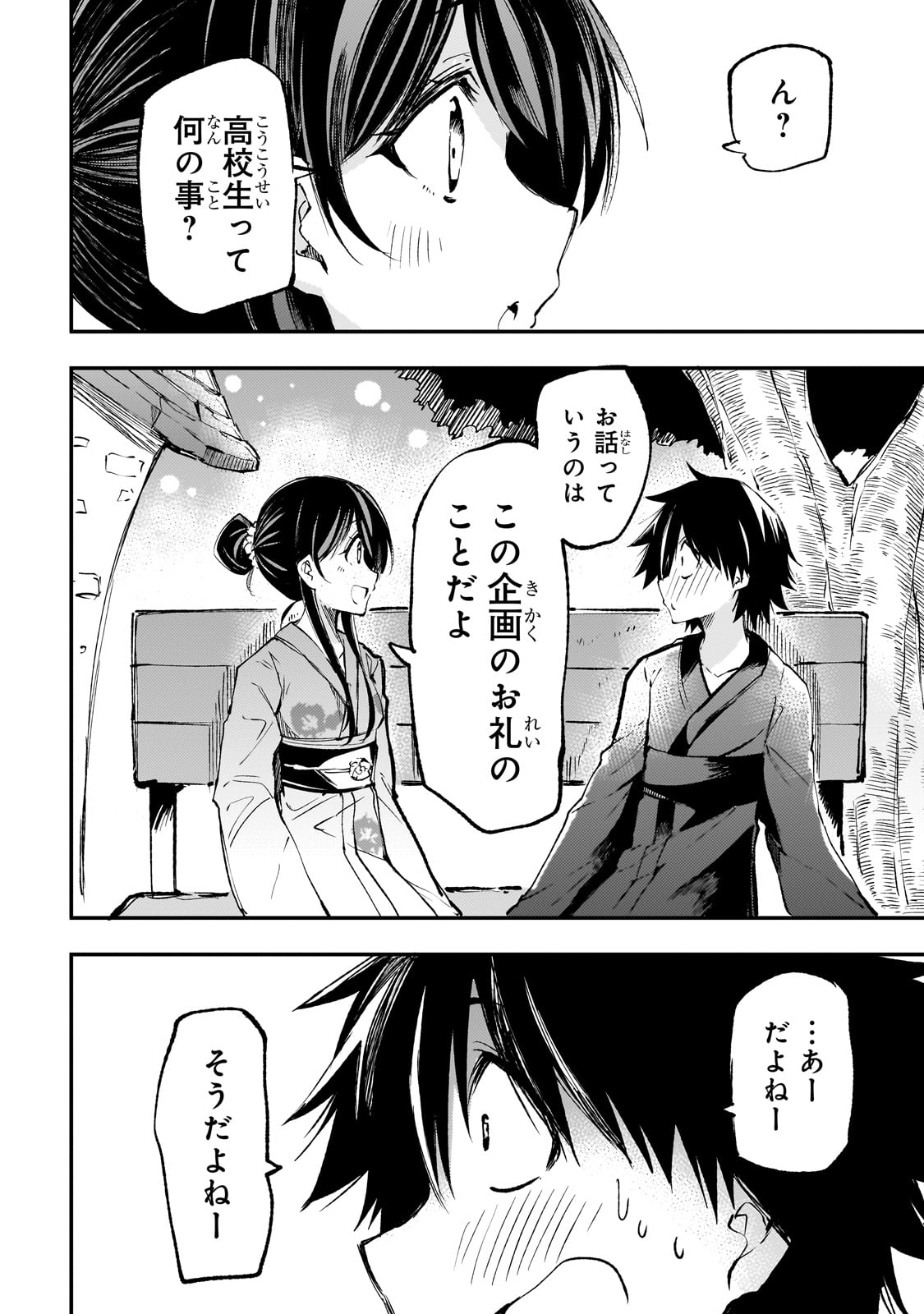 Hitoribocchi no Isekai Hourou - Tsuihousareta F Rank Boukensha wa Koboruto Dake wo Otomo ni Tabi wo suru Chapter 205 4ページ