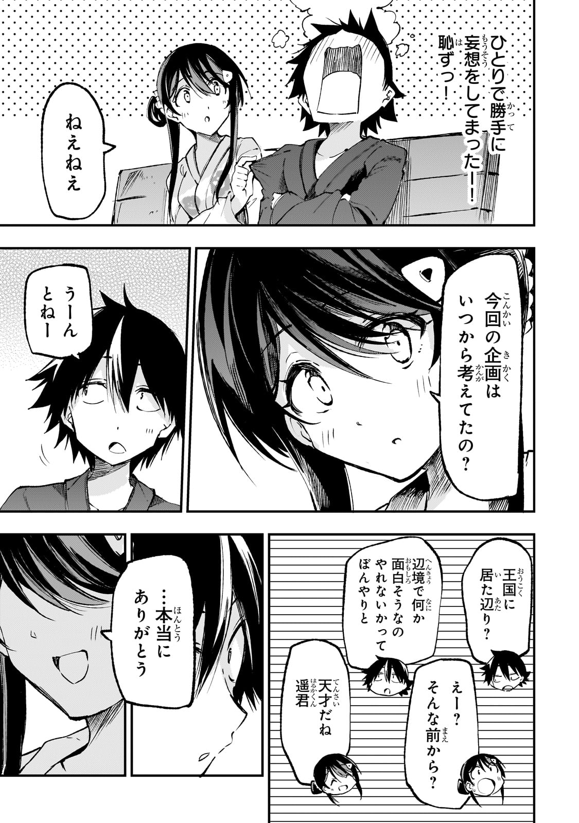 Hitoribocchi no Isekai Hourou - Tsuihousareta F Rank Boukensha wa Koboruto Dake wo Otomo ni Tabi wo suru Chapter 205 5ページ