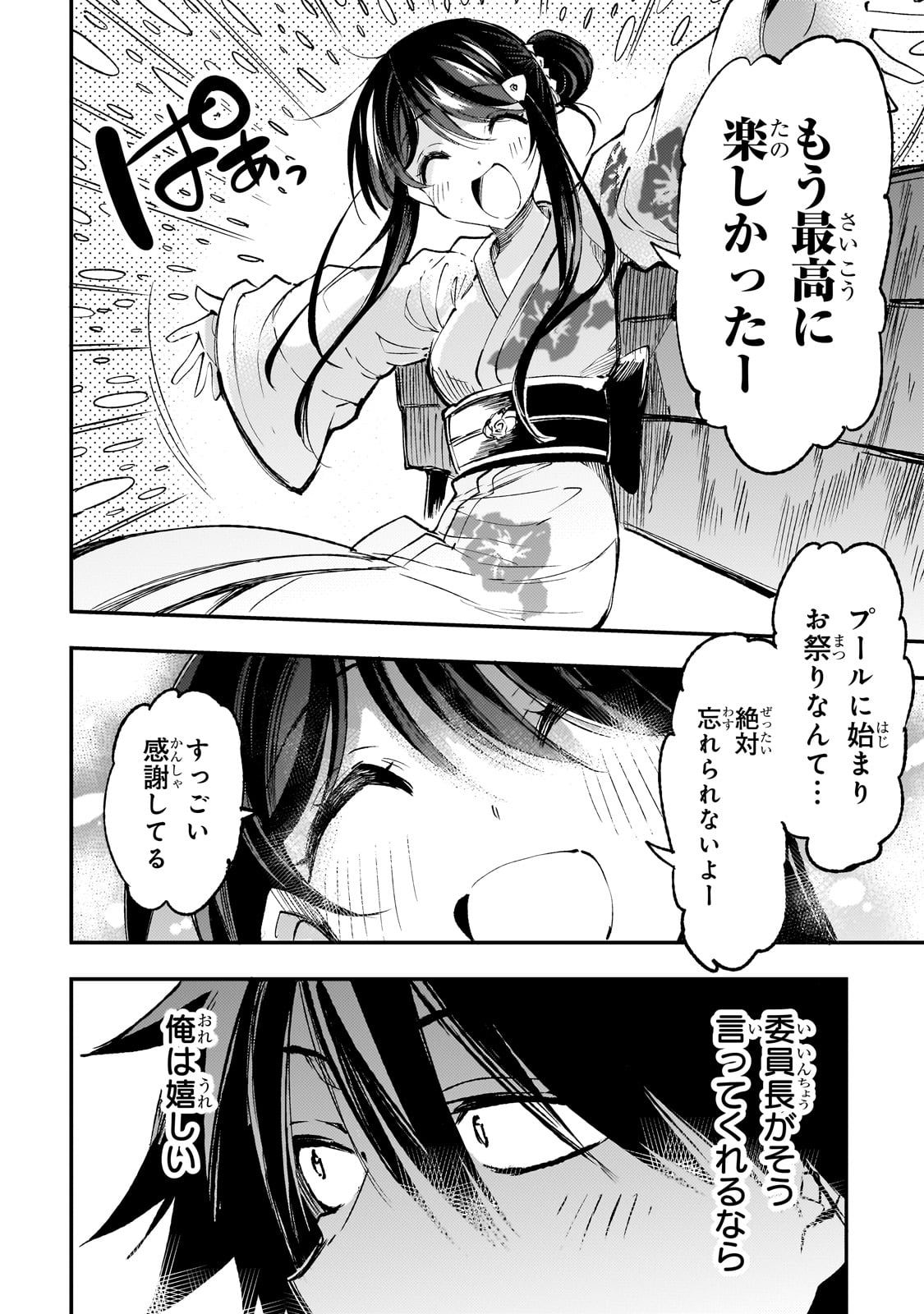 Hitoribocchi no Isekai Hourou - Tsuihousareta F Rank Boukensha wa Koboruto Dake wo Otomo ni Tabi wo suru Chapter 205 6ページ