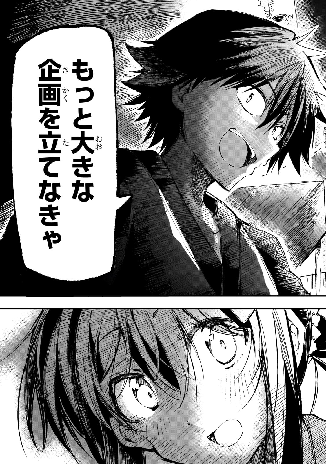 Hitoribocchi no Isekai Hourou - Tsuihousareta F Rank Boukensha wa Koboruto Dake wo Otomo ni Tabi wo suru Chapter 205 9ページ