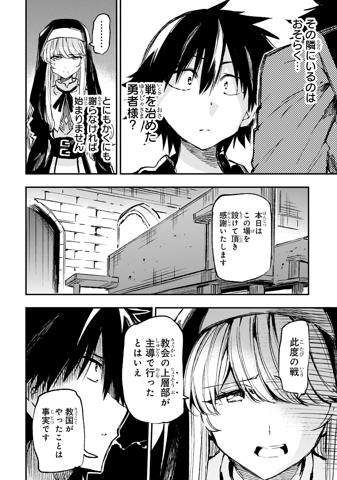 Hitoribocchi no Isekai Hourou - Tsuihousareta F Rank Boukensha wa Koboruto Dake wo Otomo ni Tabi wo suru Chapter 206 11ページ