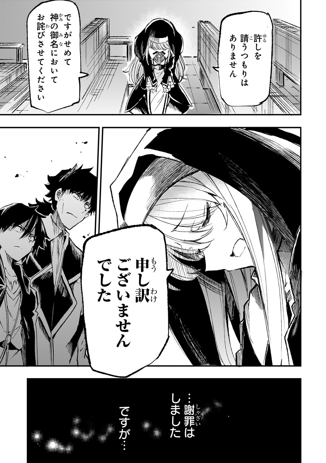 Hitoribocchi no Isekai Hourou - Tsuihousareta F Rank Boukensha wa Koboruto Dake wo Otomo ni Tabi wo suru Chapter 206 12ページ