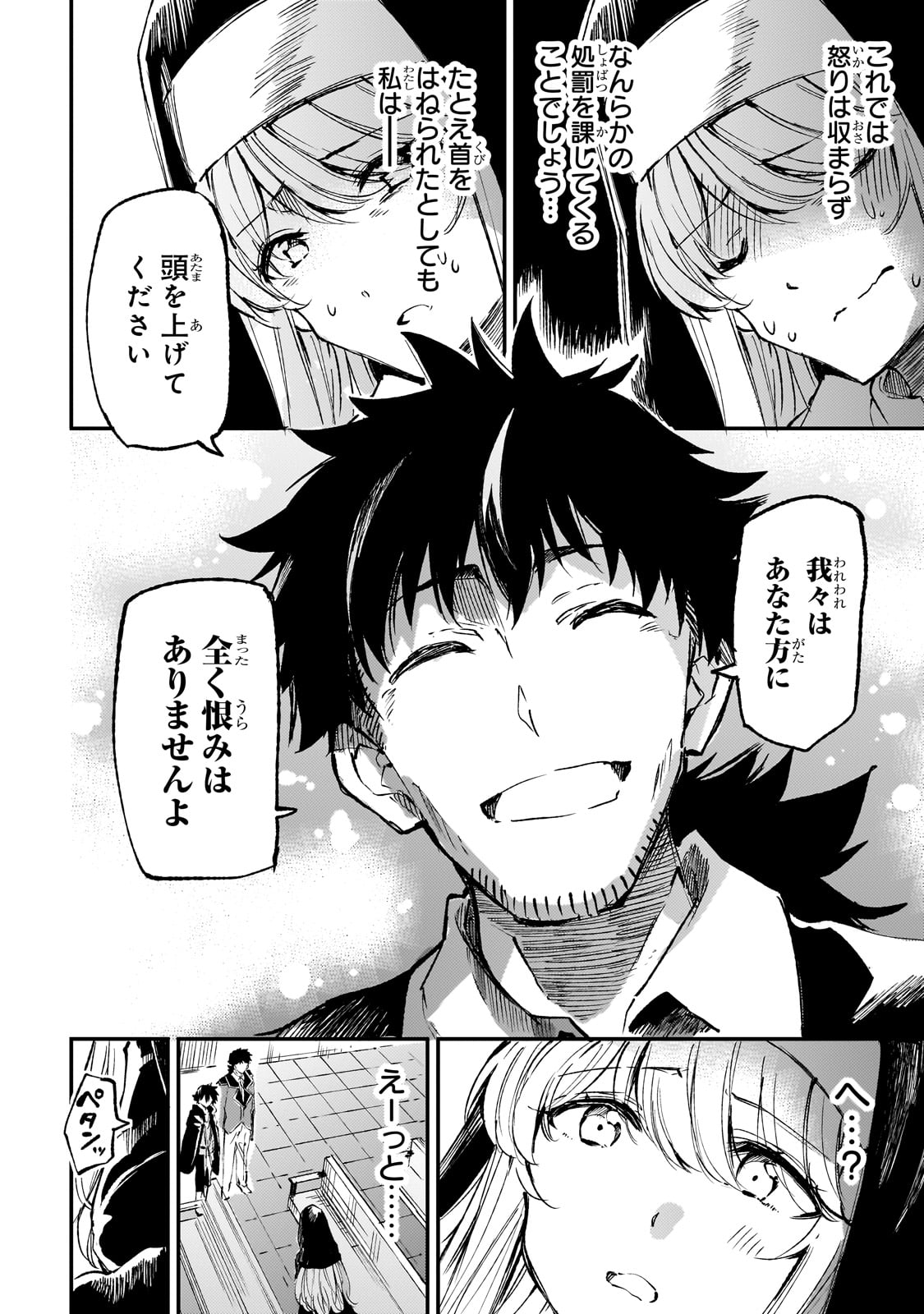 Hitoribocchi no Isekai Hourou - Tsuihousareta F Rank Boukensha wa Koboruto Dake wo Otomo ni Tabi wo suru Chapter 206 13ページ
