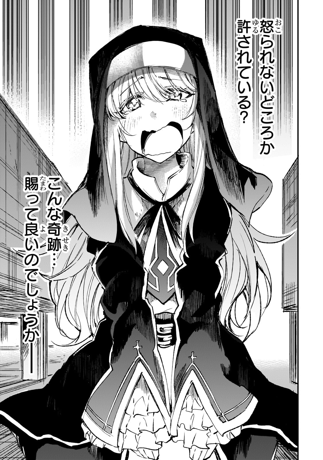 Hitoribocchi no Isekai Hourou - Tsuihousareta F Rank Boukensha wa Koboruto Dake wo Otomo ni Tabi wo suru Chapter 206 14ページ