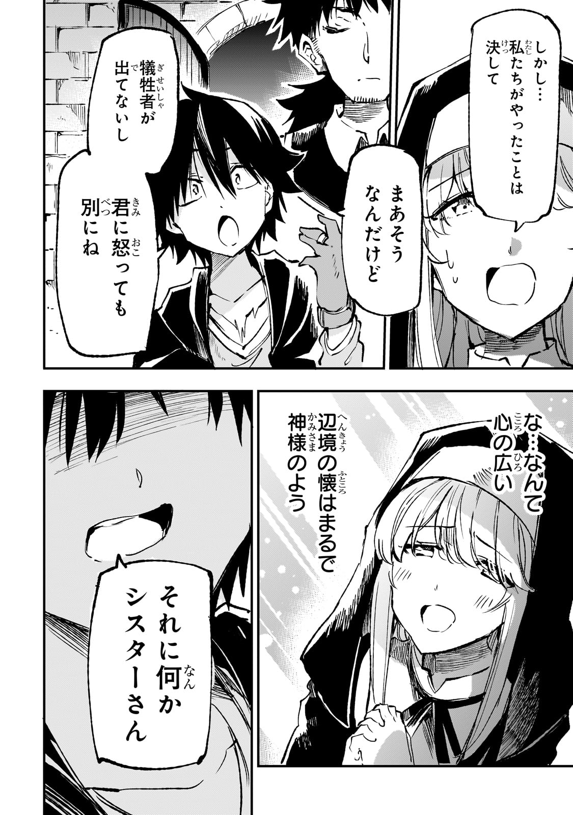 Hitoribocchi no Isekai Hourou - Tsuihousareta F Rank Boukensha wa Koboruto Dake wo Otomo ni Tabi wo suru Chapter 206 15ページ