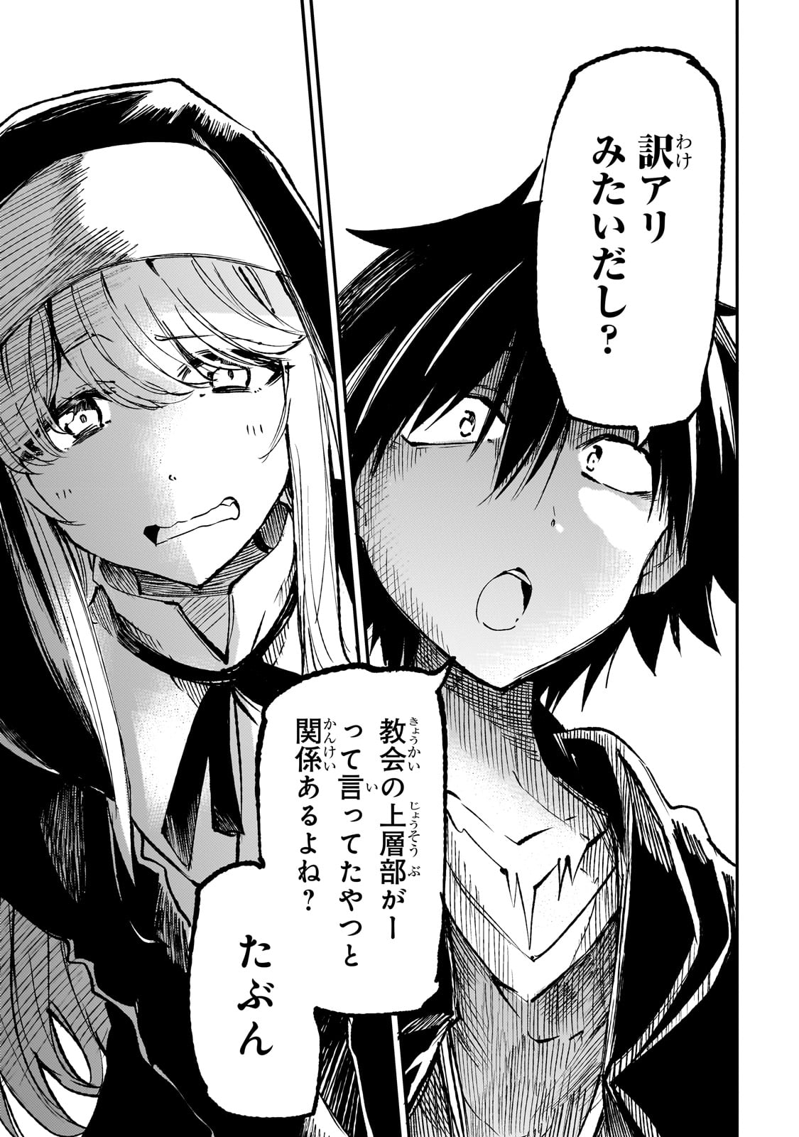 Hitoribocchi no Isekai Hourou - Tsuihousareta F Rank Boukensha wa Koboruto Dake wo Otomo ni Tabi wo suru Chapter 206 16ページ