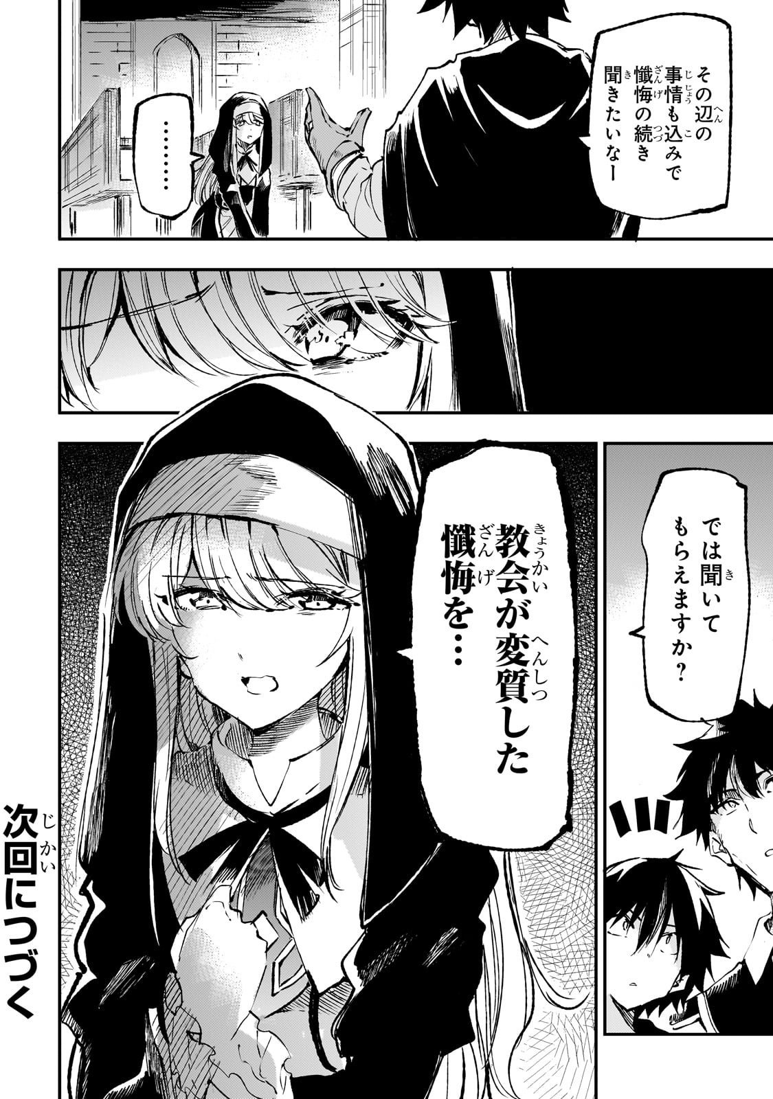 Hitoribocchi no Isekai Hourou - Tsuihousareta F Rank Boukensha wa Koboruto Dake wo Otomo ni Tabi wo suru Chapter 206 17ページ