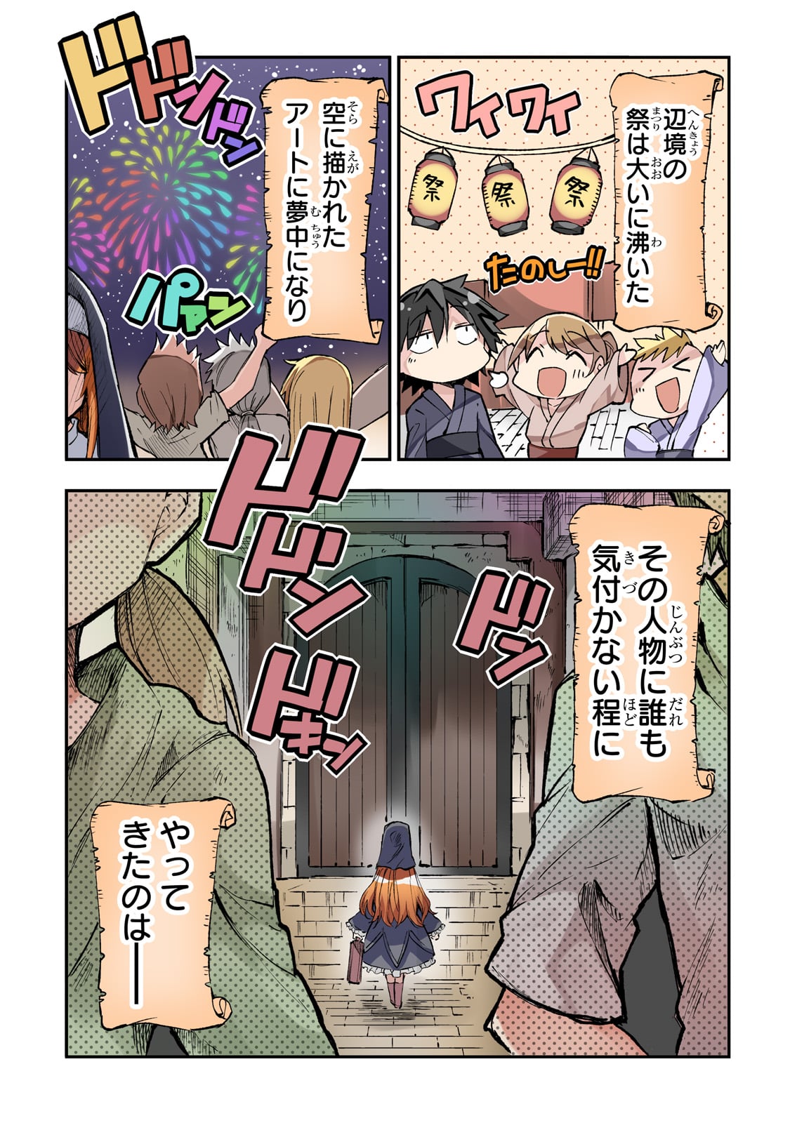 Hitoribocchi no Isekai Hourou - Tsuihousareta F Rank Boukensha wa Koboruto Dake wo Otomo ni Tabi wo suru Chapter 206 3ページ