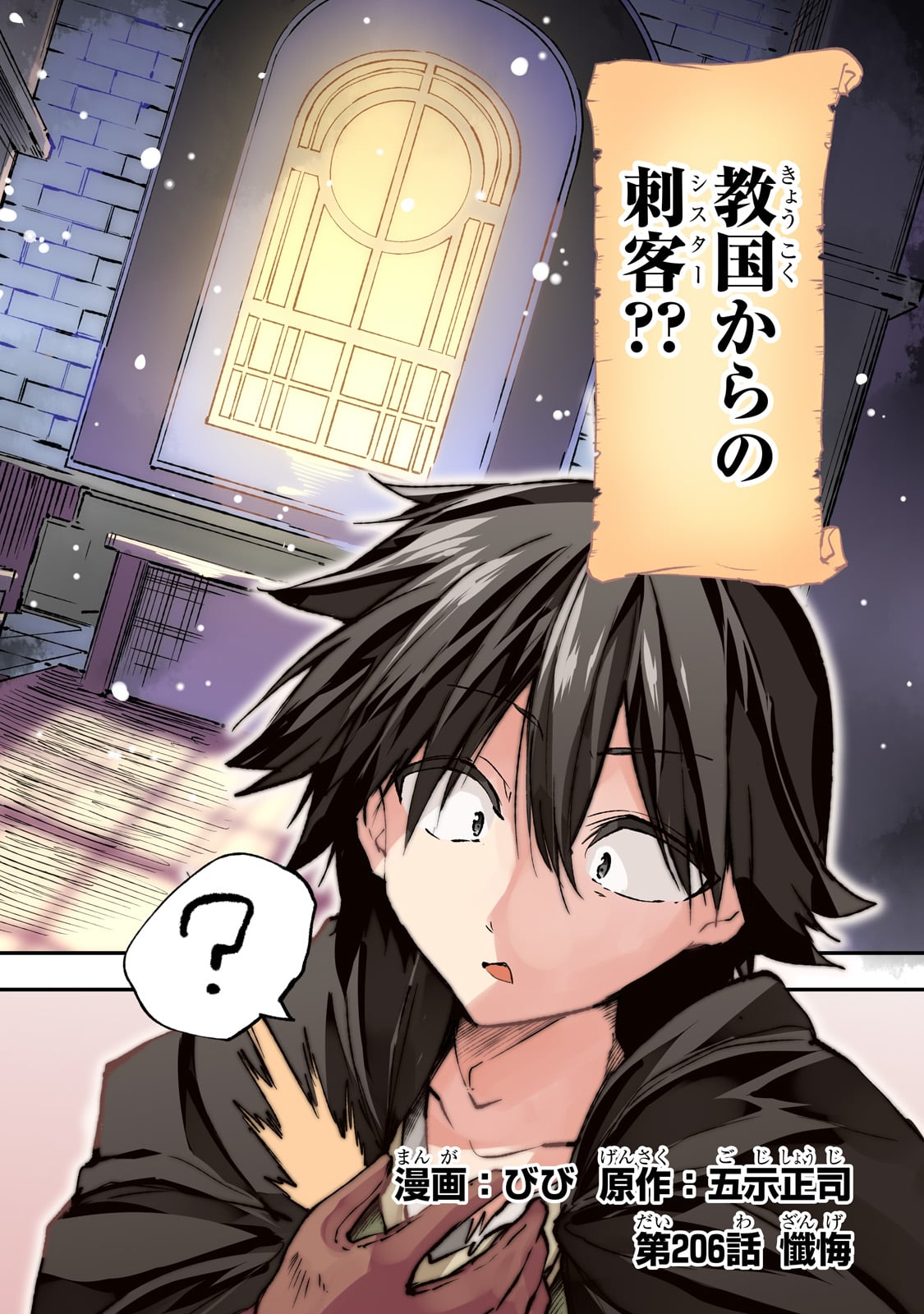 Hitoribocchi no Isekai Hourou - Tsuihousareta F Rank Boukensha wa Koboruto Dake wo Otomo ni Tabi wo suru Chapter 206 4ページ