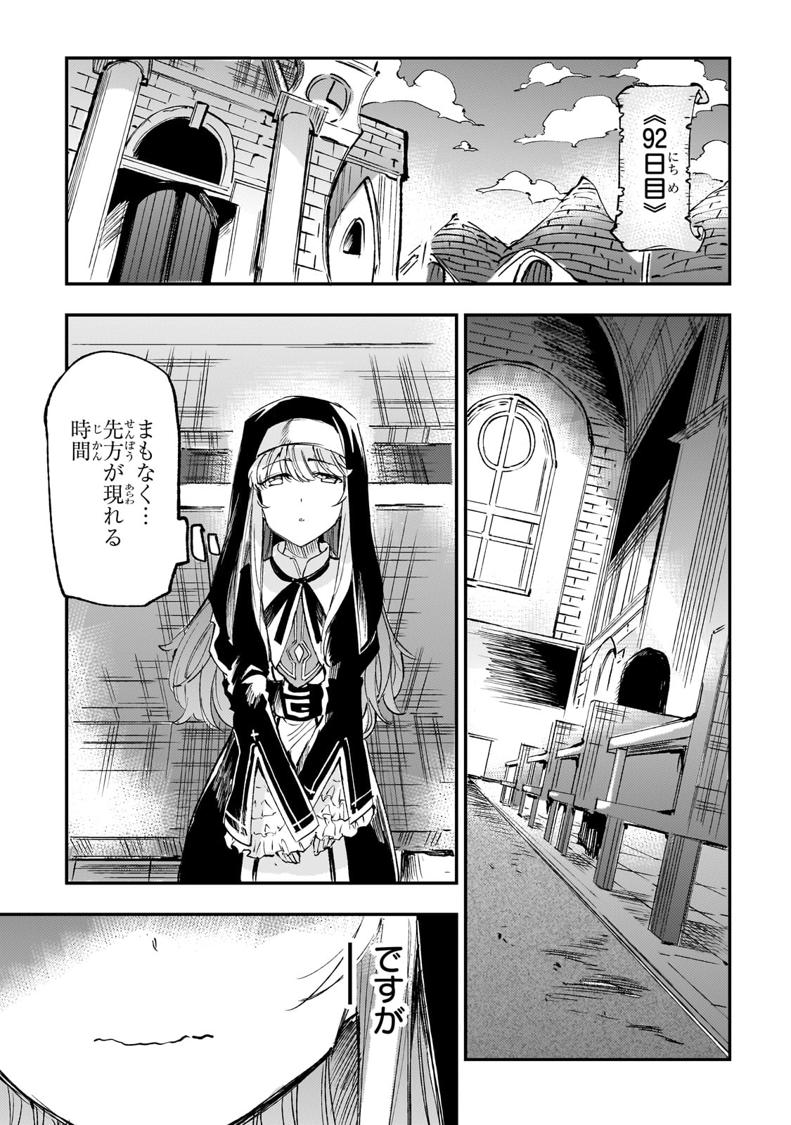 Hitoribocchi no Isekai Hourou - Tsuihousareta F Rank Boukensha wa Koboruto Dake wo Otomo ni Tabi wo suru Chapter 206 6ページ