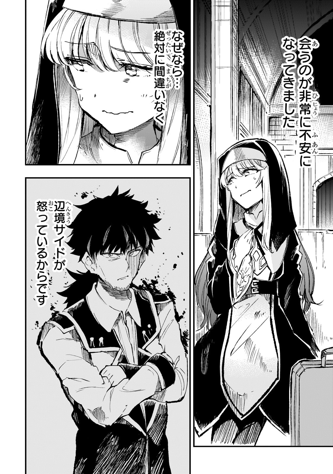 Hitoribocchi no Isekai Hourou - Tsuihousareta F Rank Boukensha wa Koboruto Dake wo Otomo ni Tabi wo suru Chapter 206 7ページ