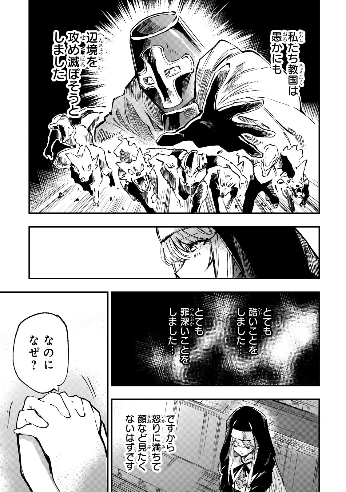 Hitoribocchi no Isekai Hourou - Tsuihousareta F Rank Boukensha wa Koboruto Dake wo Otomo ni Tabi wo suru Chapter 206 8ページ