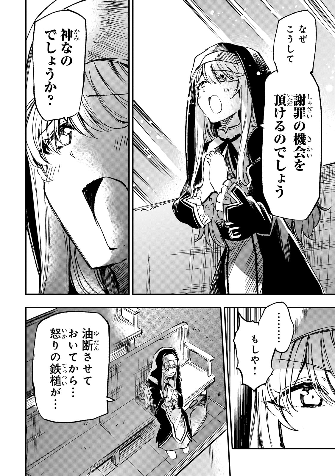Hitoribocchi no Isekai Hourou - Tsuihousareta F Rank Boukensha wa Koboruto Dake wo Otomo ni Tabi wo suru Chapter 206 9ページ