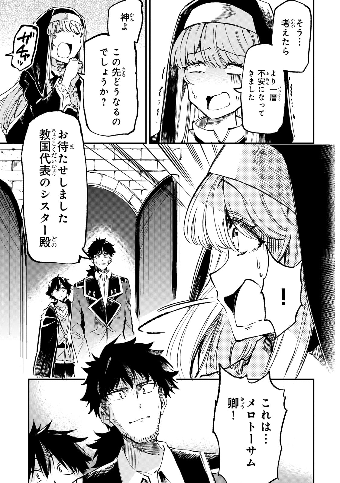 Hitoribocchi no Isekai Hourou - Tsuihousareta F Rank Boukensha wa Koboruto Dake wo Otomo ni Tabi wo suru Chapter 206 10ページ