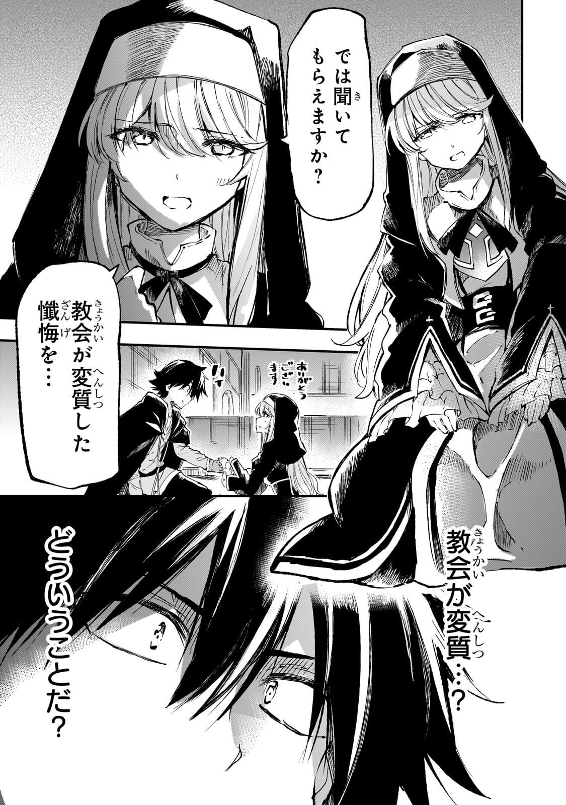 Hitoribocchi no Isekai Hourou - Tsuihousareta F Rank Boukensha wa Koboruto Dake wo Otomo ni Tabi wo suru Chapter 207 1ページ