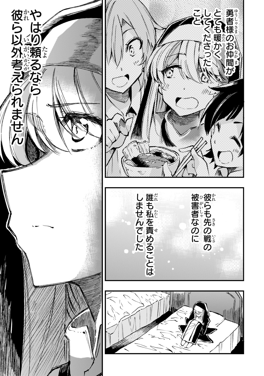 Hitoribocchi no Isekai Hourou - Tsuihousareta F Rank Boukensha wa Koboruto Dake wo Otomo ni Tabi wo suru Chapter 207 11ページ