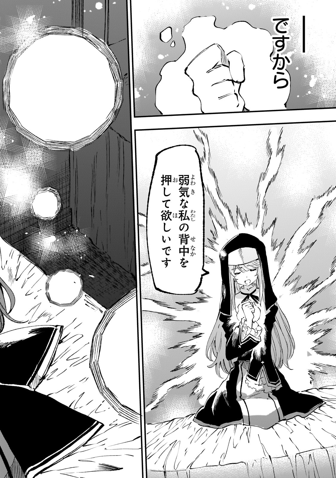Hitoribocchi no Isekai Hourou - Tsuihousareta F Rank Boukensha wa Koboruto Dake wo Otomo ni Tabi wo suru Chapter 207 12ページ