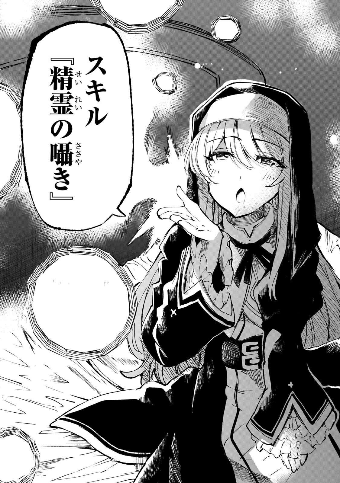 Hitoribocchi no Isekai Hourou - Tsuihousareta F Rank Boukensha wa Koboruto Dake wo Otomo ni Tabi wo suru Chapter 207 13ページ
