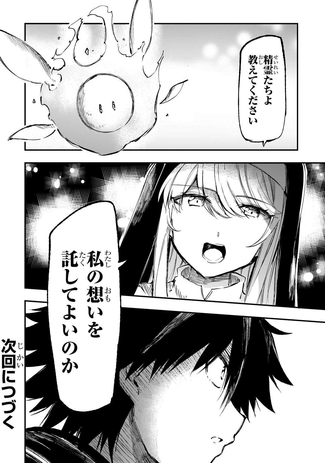 Hitoribocchi no Isekai Hourou - Tsuihousareta F Rank Boukensha wa Koboruto Dake wo Otomo ni Tabi wo suru Chapter 207 14ページ