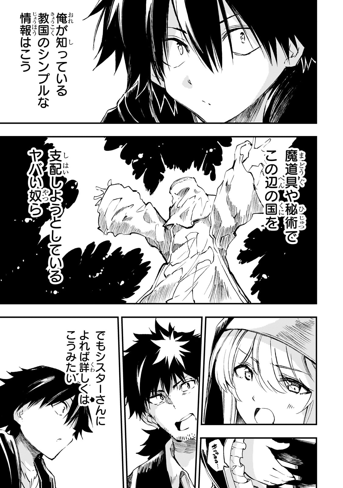 Hitoribocchi no Isekai Hourou - Tsuihousareta F Rank Boukensha wa Koboruto Dake wo Otomo ni Tabi wo suru Chapter 207 3ページ