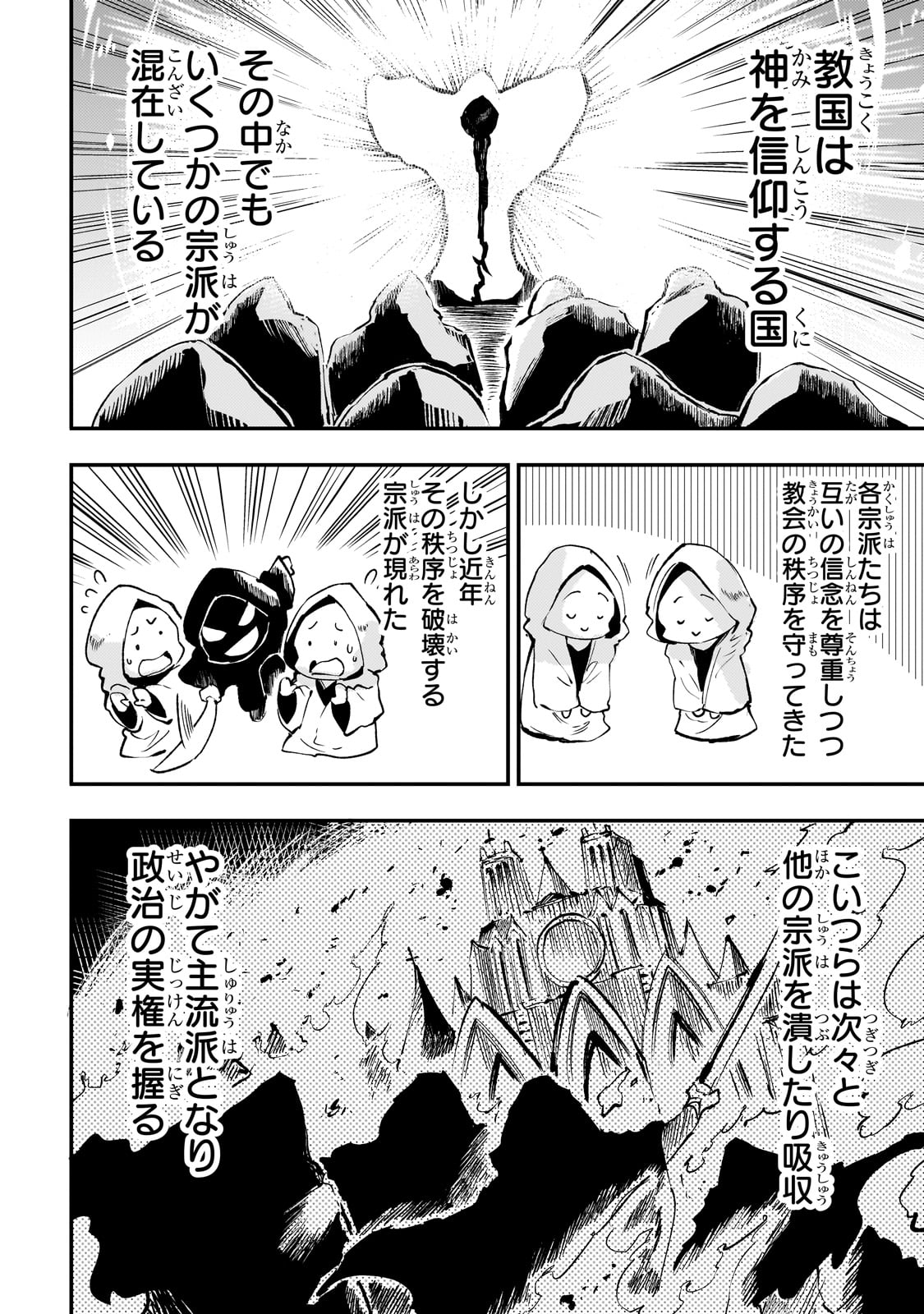Hitoribocchi no Isekai Hourou - Tsuihousareta F Rank Boukensha wa Koboruto Dake wo Otomo ni Tabi wo suru Chapter 207 4ページ