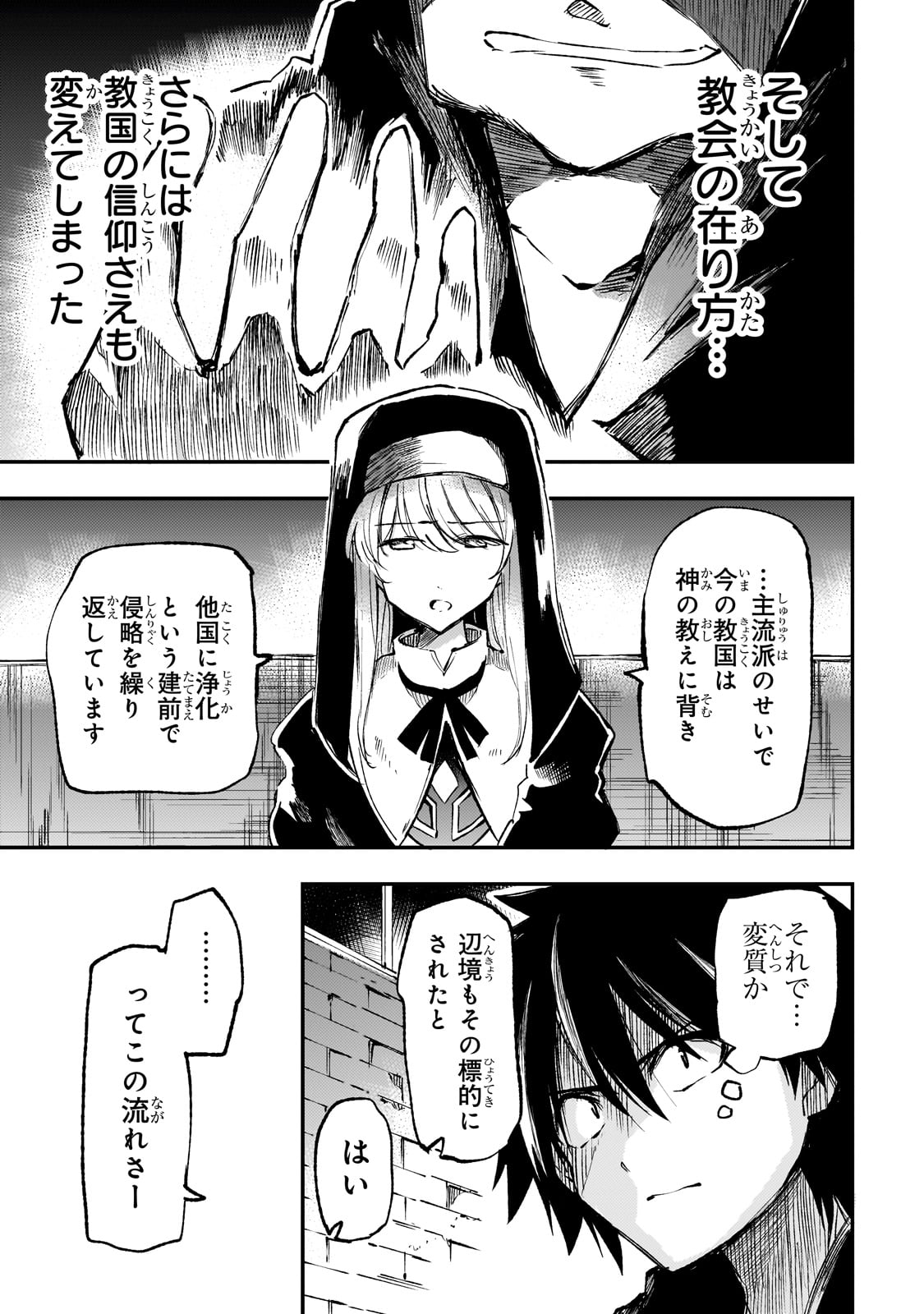 Hitoribocchi no Isekai Hourou - Tsuihousareta F Rank Boukensha wa Koboruto Dake wo Otomo ni Tabi wo suru Chapter 207 5ページ