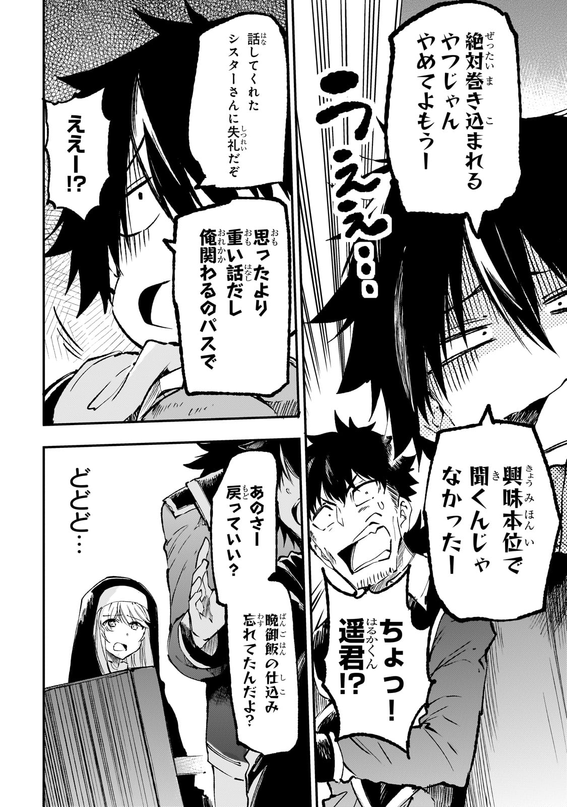 Hitoribocchi no Isekai Hourou - Tsuihousareta F Rank Boukensha wa Koboruto Dake wo Otomo ni Tabi wo suru Chapter 207 6ページ