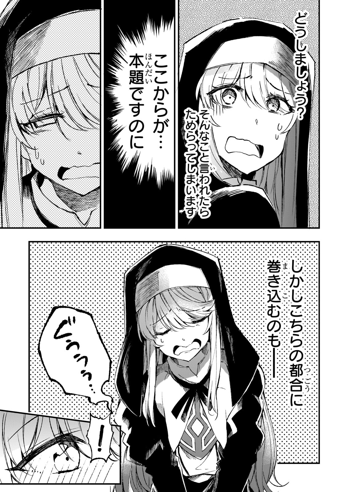 Hitoribocchi no Isekai Hourou - Tsuihousareta F Rank Boukensha wa Koboruto Dake wo Otomo ni Tabi wo suru Chapter 207 7ページ