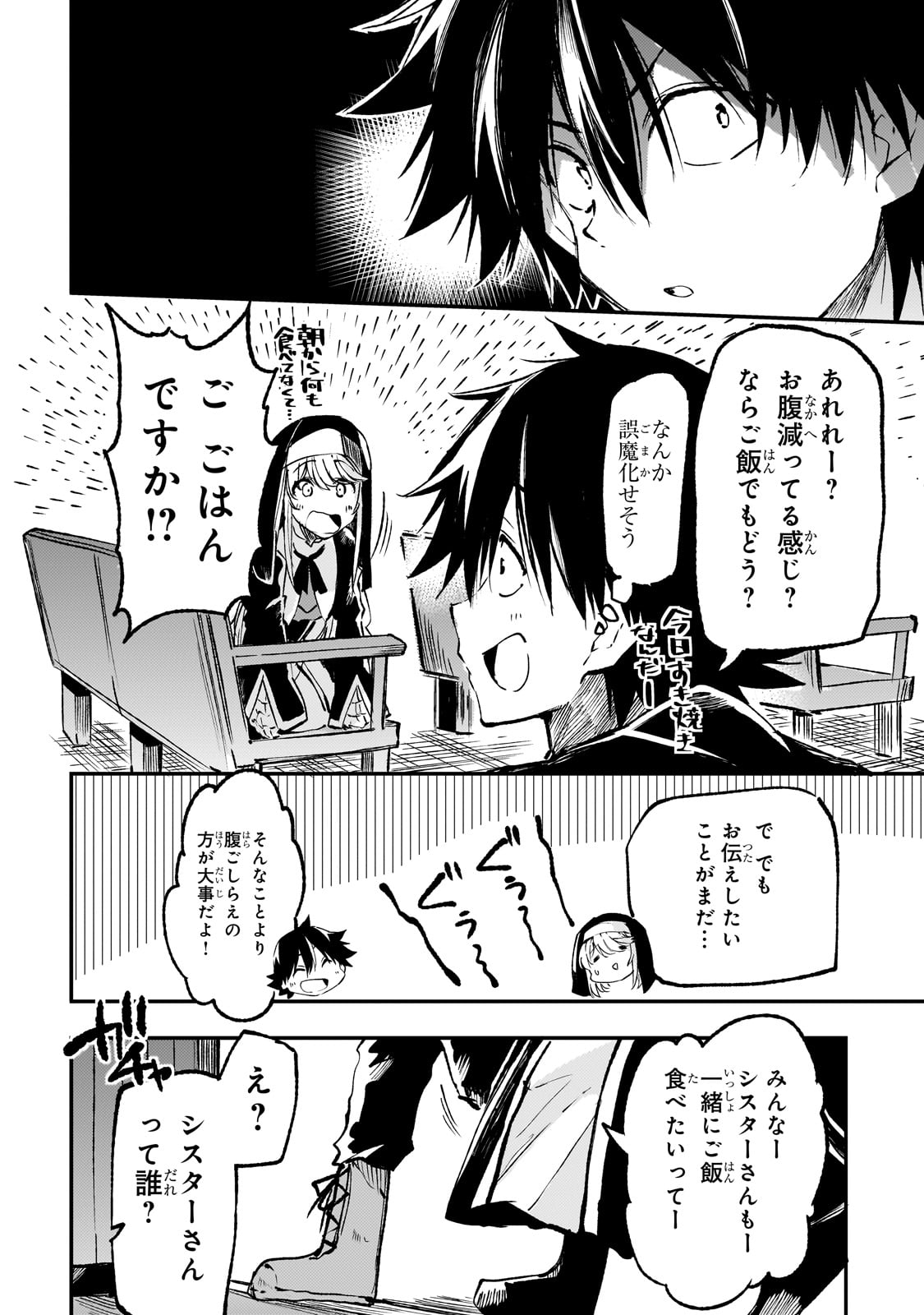 Hitoribocchi no Isekai Hourou - Tsuihousareta F Rank Boukensha wa Koboruto Dake wo Otomo ni Tabi wo suru Chapter 207 8ページ