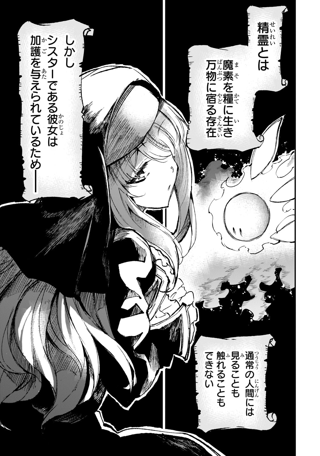 Hitoribocchi no Isekai Hourou - Tsuihousareta F Rank Boukensha wa Koboruto Dake wo Otomo ni Tabi wo suru Chapter 208 1ページ