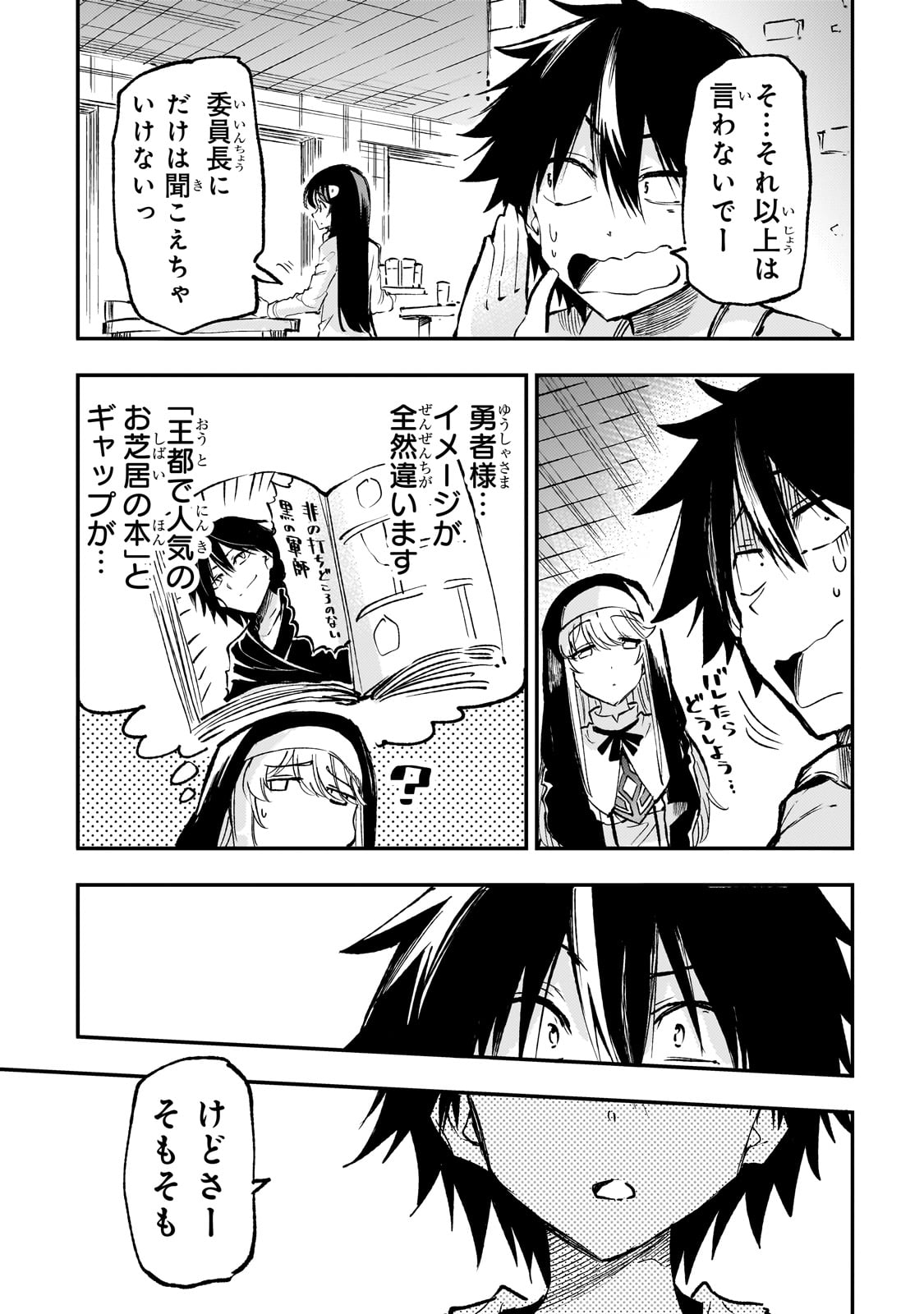 Hitoribocchi no Isekai Hourou - Tsuihousareta F Rank Boukensha wa Koboruto Dake wo Otomo ni Tabi wo suru Chapter 208 11ページ