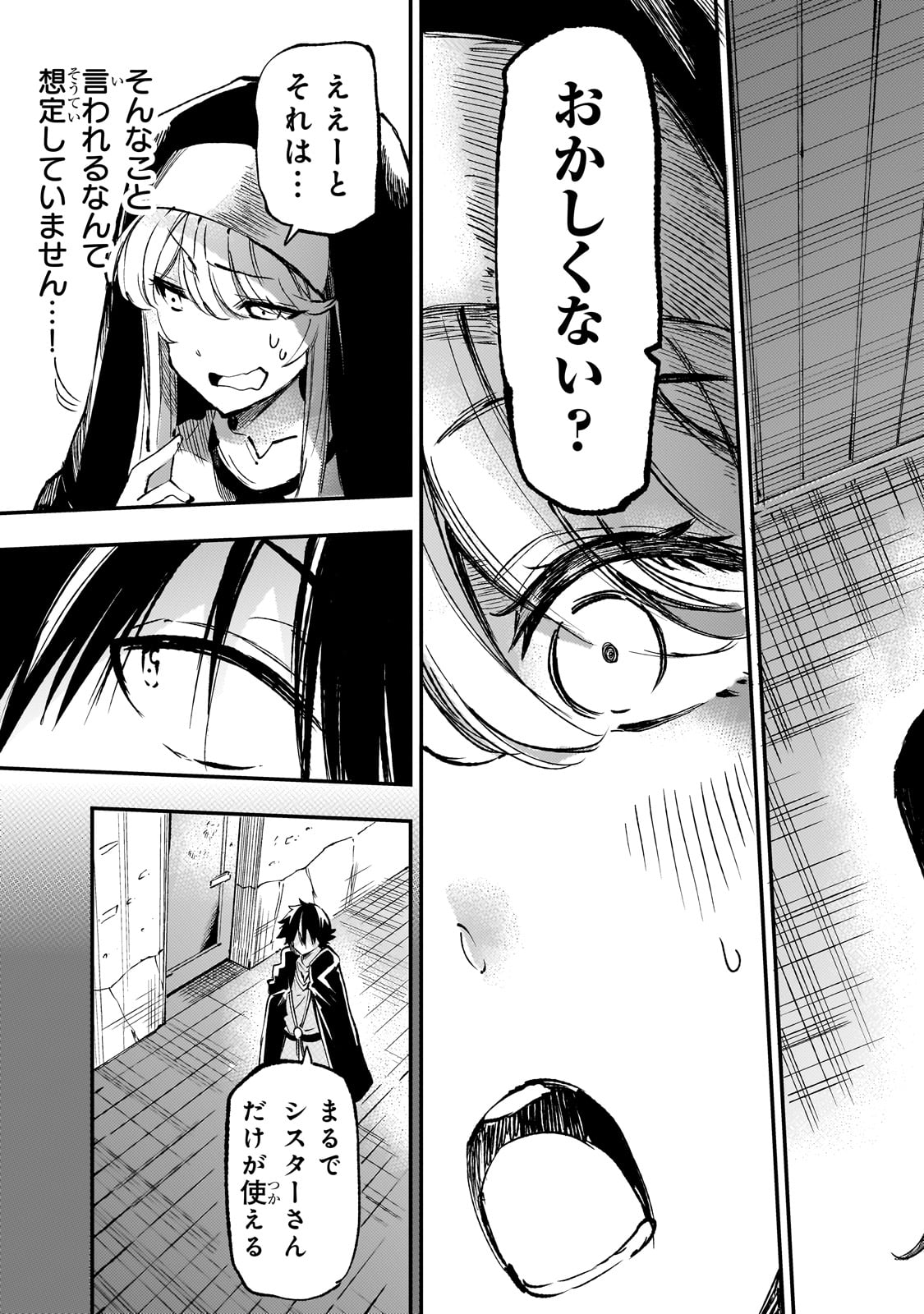 Hitoribocchi no Isekai Hourou - Tsuihousareta F Rank Boukensha wa Koboruto Dake wo Otomo ni Tabi wo suru Chapter 208 13ページ