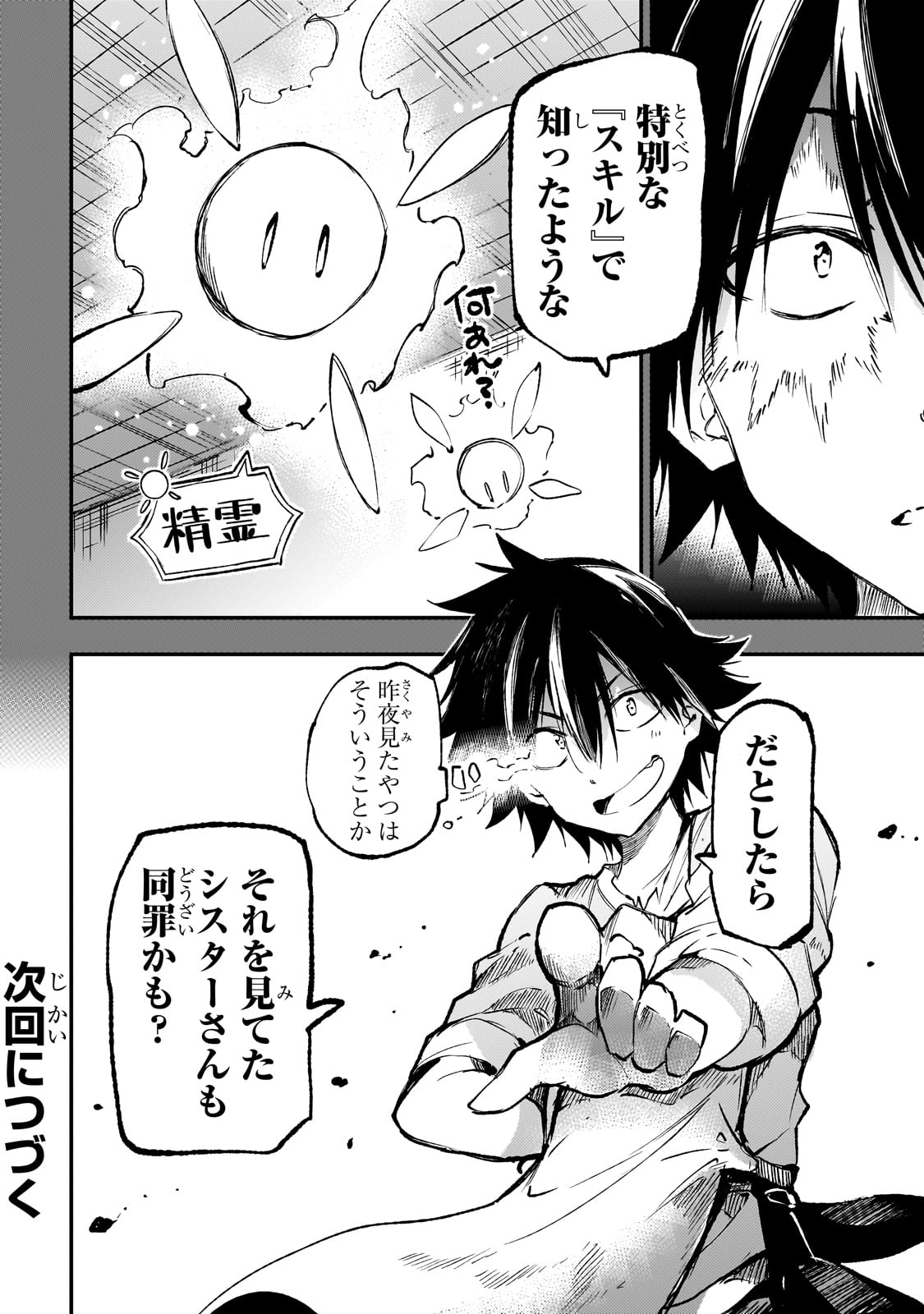 Hitoribocchi no Isekai Hourou - Tsuihousareta F Rank Boukensha wa Koboruto Dake wo Otomo ni Tabi wo suru Chapter 208 14ページ