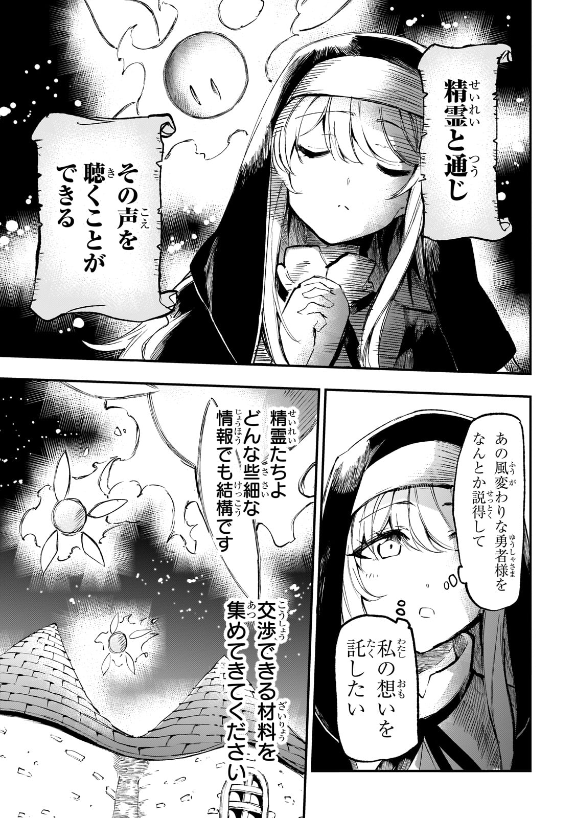 Hitoribocchi no Isekai Hourou - Tsuihousareta F Rank Boukensha wa Koboruto Dake wo Otomo ni Tabi wo suru Chapter 208 3ページ
