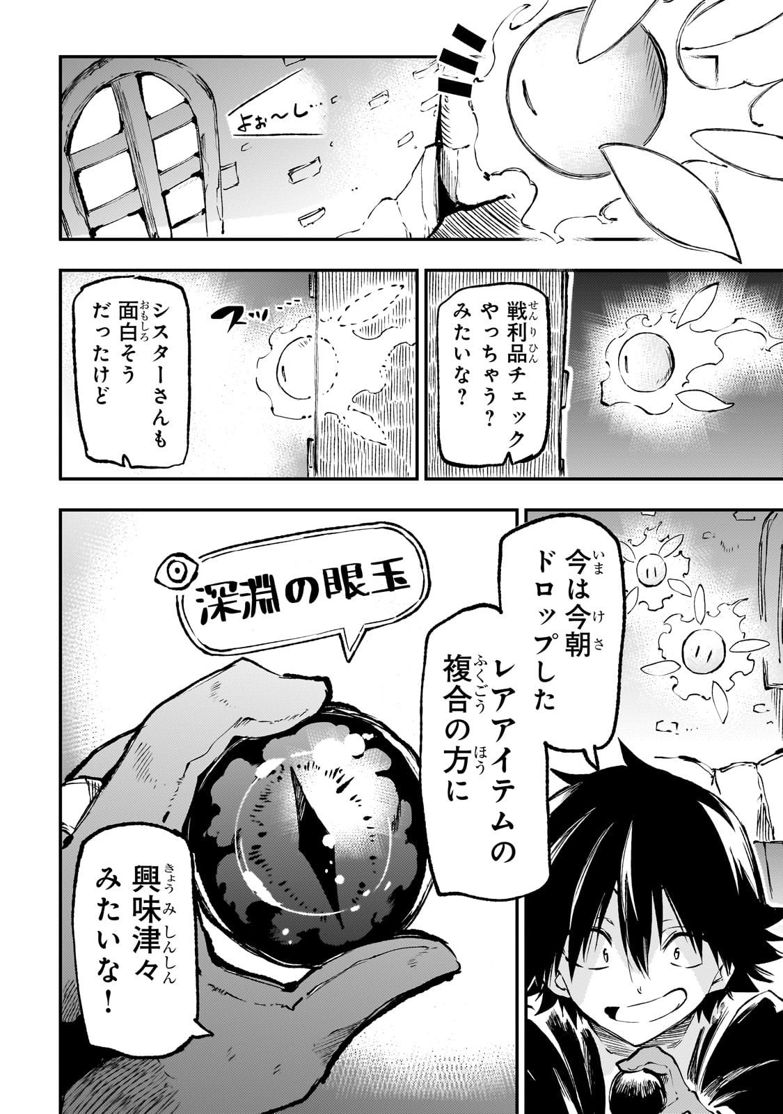 Hitoribocchi no Isekai Hourou - Tsuihousareta F Rank Boukensha wa Koboruto Dake wo Otomo ni Tabi wo suru Chapter 208 4ページ