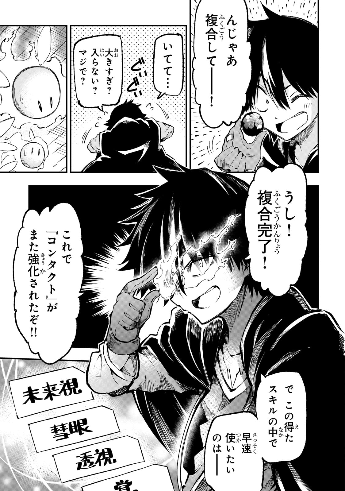 Hitoribocchi no Isekai Hourou - Tsuihousareta F Rank Boukensha wa Koboruto Dake wo Otomo ni Tabi wo suru Chapter 208 5ページ