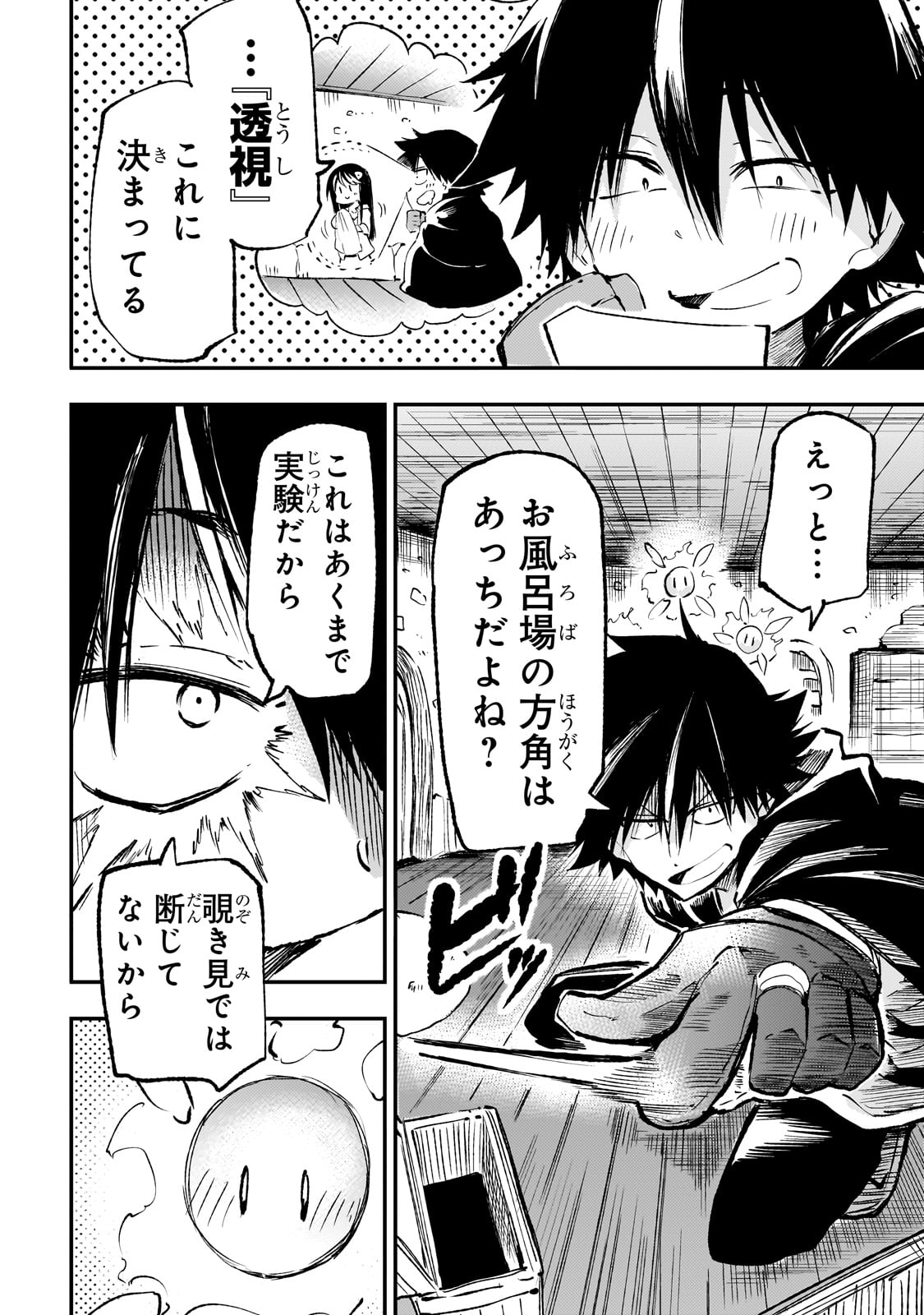 Hitoribocchi no Isekai Hourou - Tsuihousareta F Rank Boukensha wa Koboruto Dake wo Otomo ni Tabi wo suru Chapter 208 6ページ