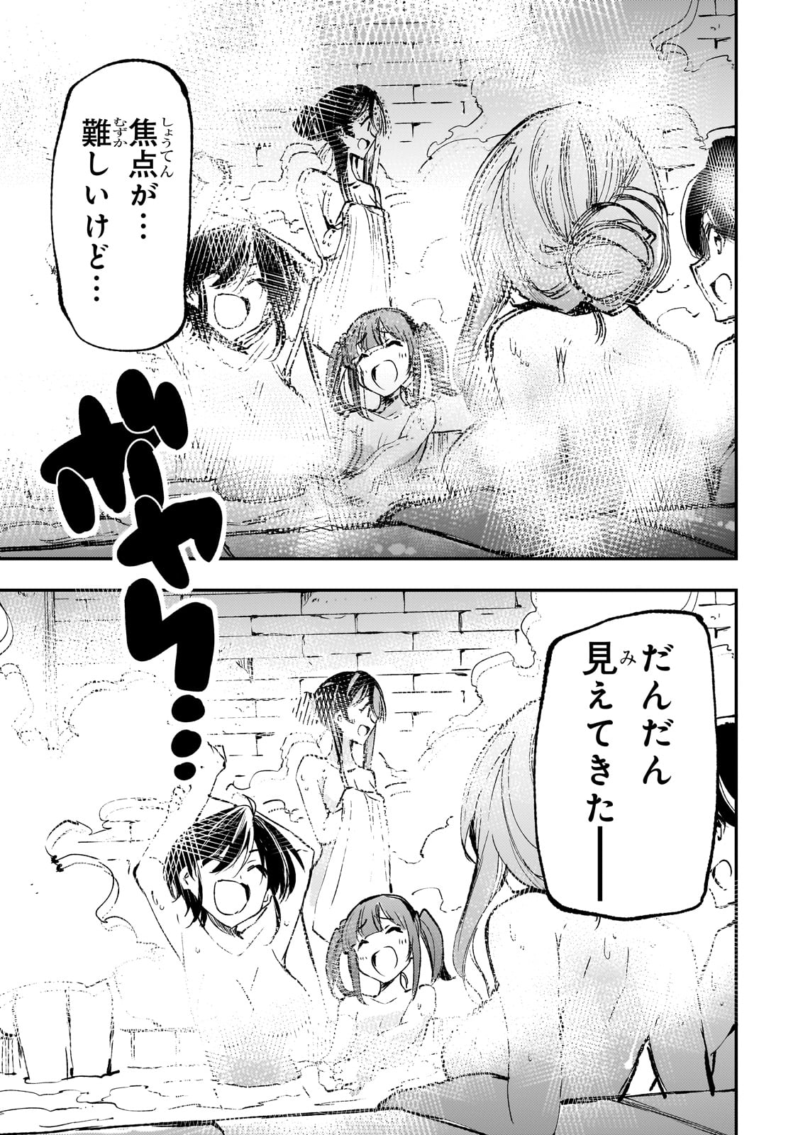 Hitoribocchi no Isekai Hourou - Tsuihousareta F Rank Boukensha wa Koboruto Dake wo Otomo ni Tabi wo suru Chapter 208 7ページ