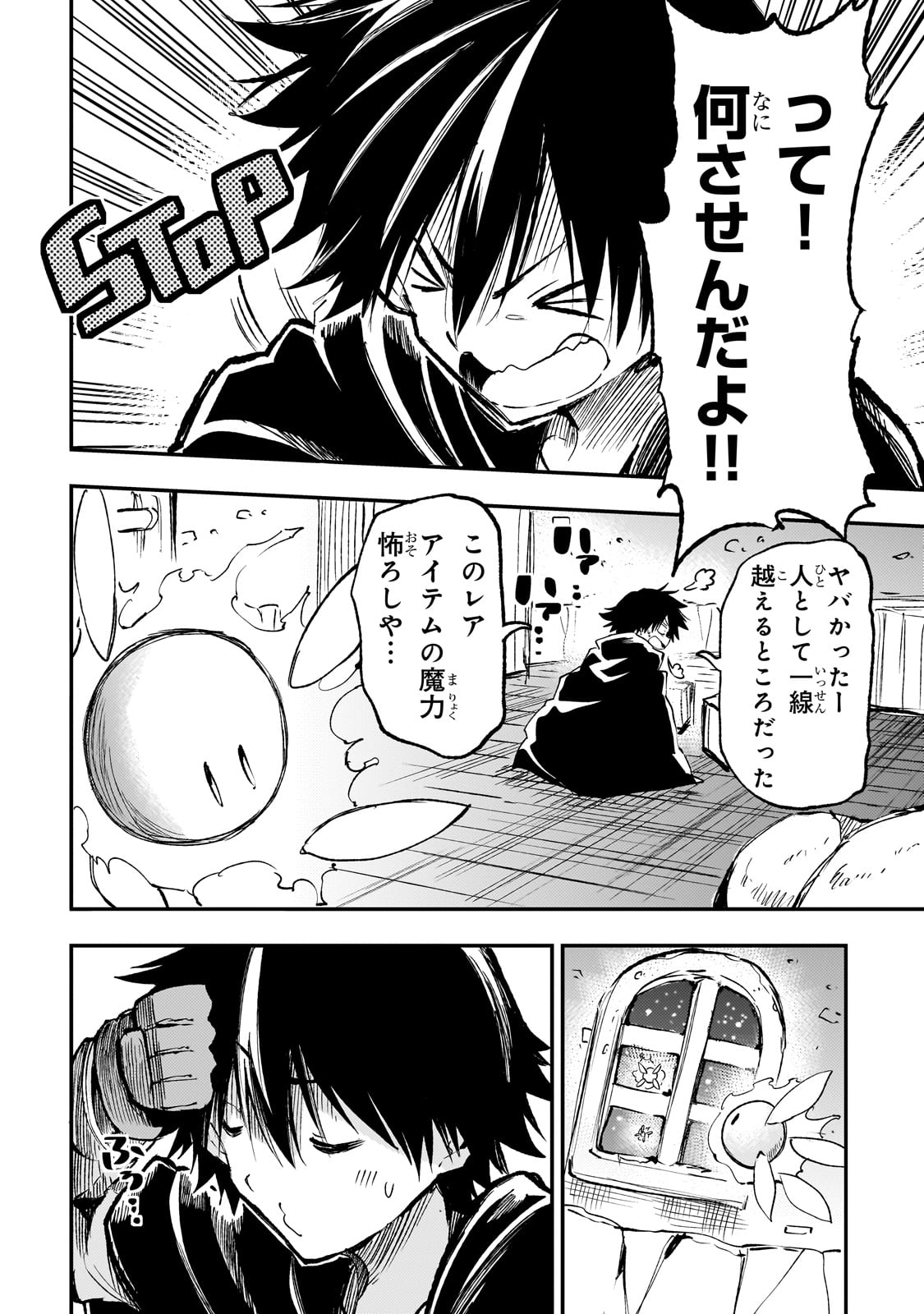 Hitoribocchi no Isekai Hourou - Tsuihousareta F Rank Boukensha wa Koboruto Dake wo Otomo ni Tabi wo suru Chapter 208 8ページ