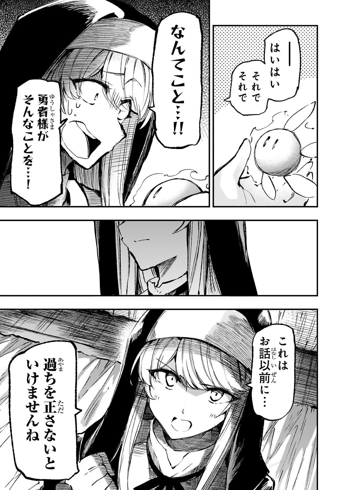 Hitoribocchi no Isekai Hourou - Tsuihousareta F Rank Boukensha wa Koboruto Dake wo Otomo ni Tabi wo suru Chapter 208 9ページ
