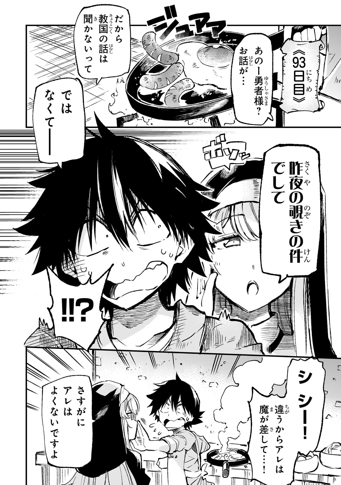 Hitoribocchi no Isekai Hourou - Tsuihousareta F Rank Boukensha wa Koboruto Dake wo Otomo ni Tabi wo suru Chapter 208 10ページ