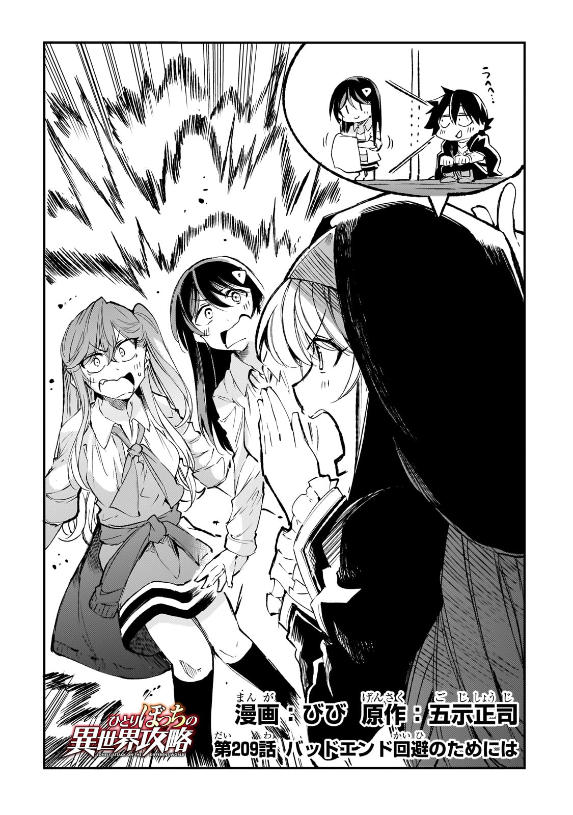 Hitoribocchi no Isekai Hourou - Tsuihousareta F Rank Boukensha wa Koboruto Dake wo Otomo ni Tabi wo suru Chapter 209 2ページ
