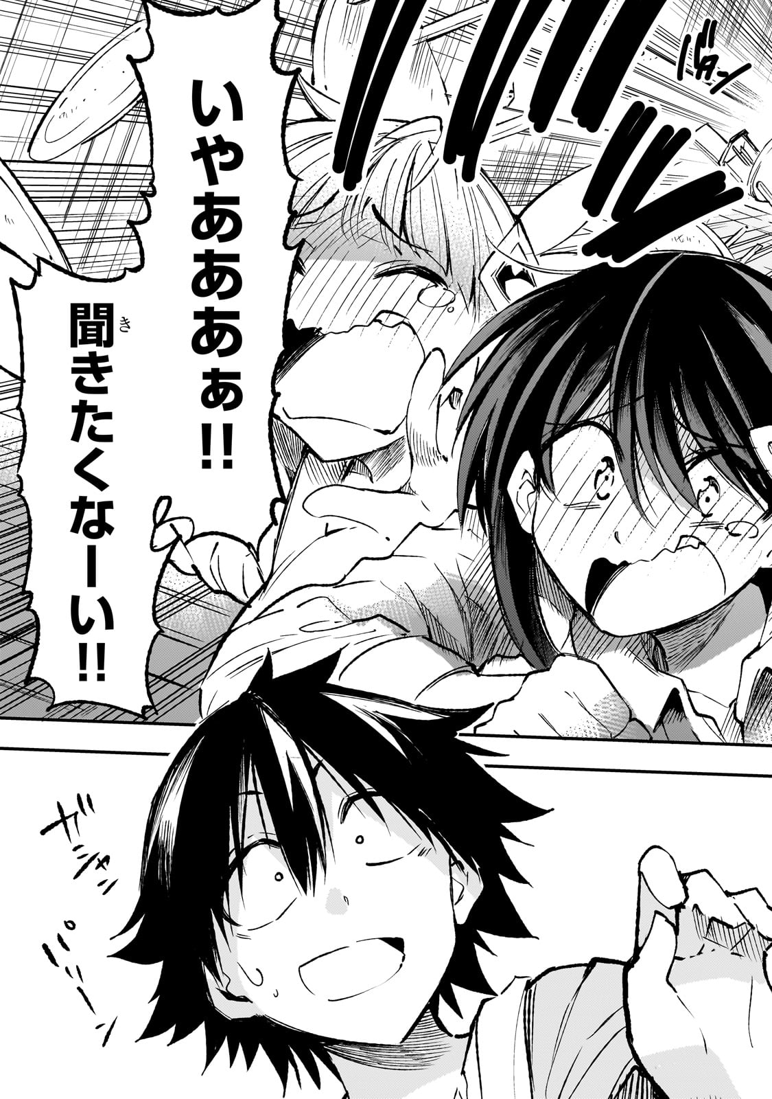 Hitoribocchi no Isekai Hourou - Tsuihousareta F Rank Boukensha wa Koboruto Dake wo Otomo ni Tabi wo suru Chapter 209 11ページ