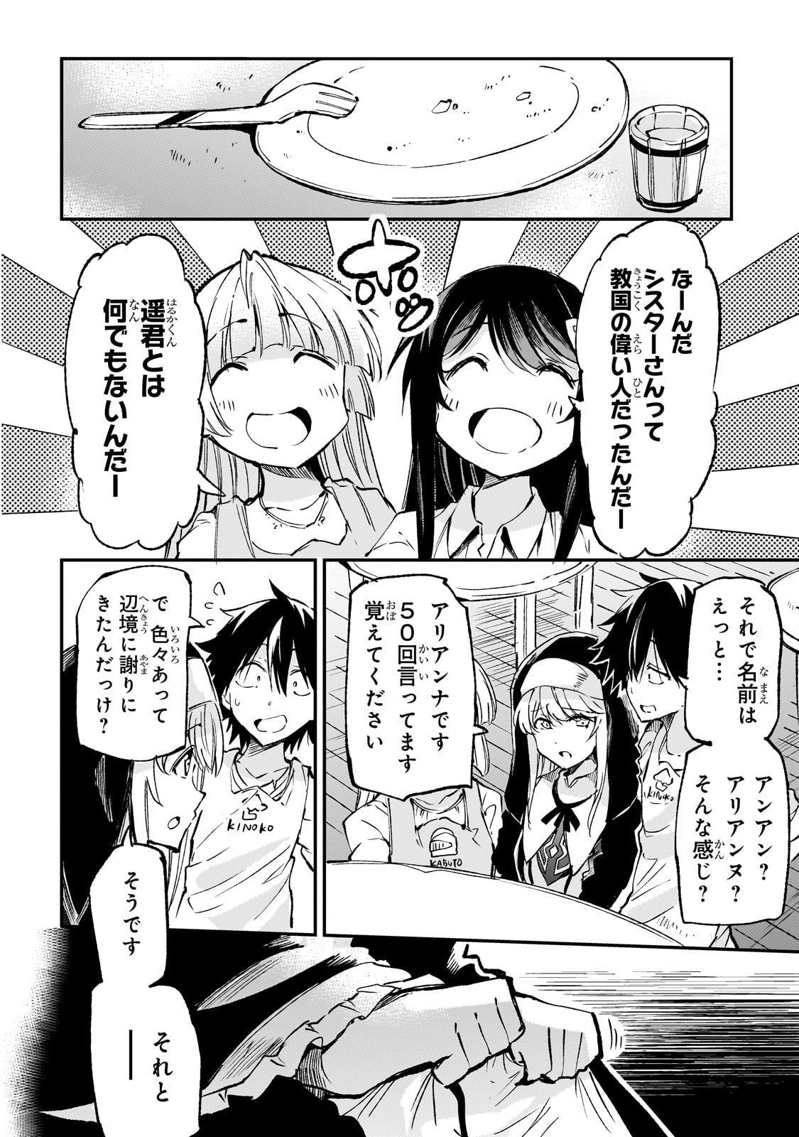 Hitoribocchi no Isekai Hourou - Tsuihousareta F Rank Boukensha wa Koboruto Dake wo Otomo ni Tabi wo suru Chapter 209 12ページ