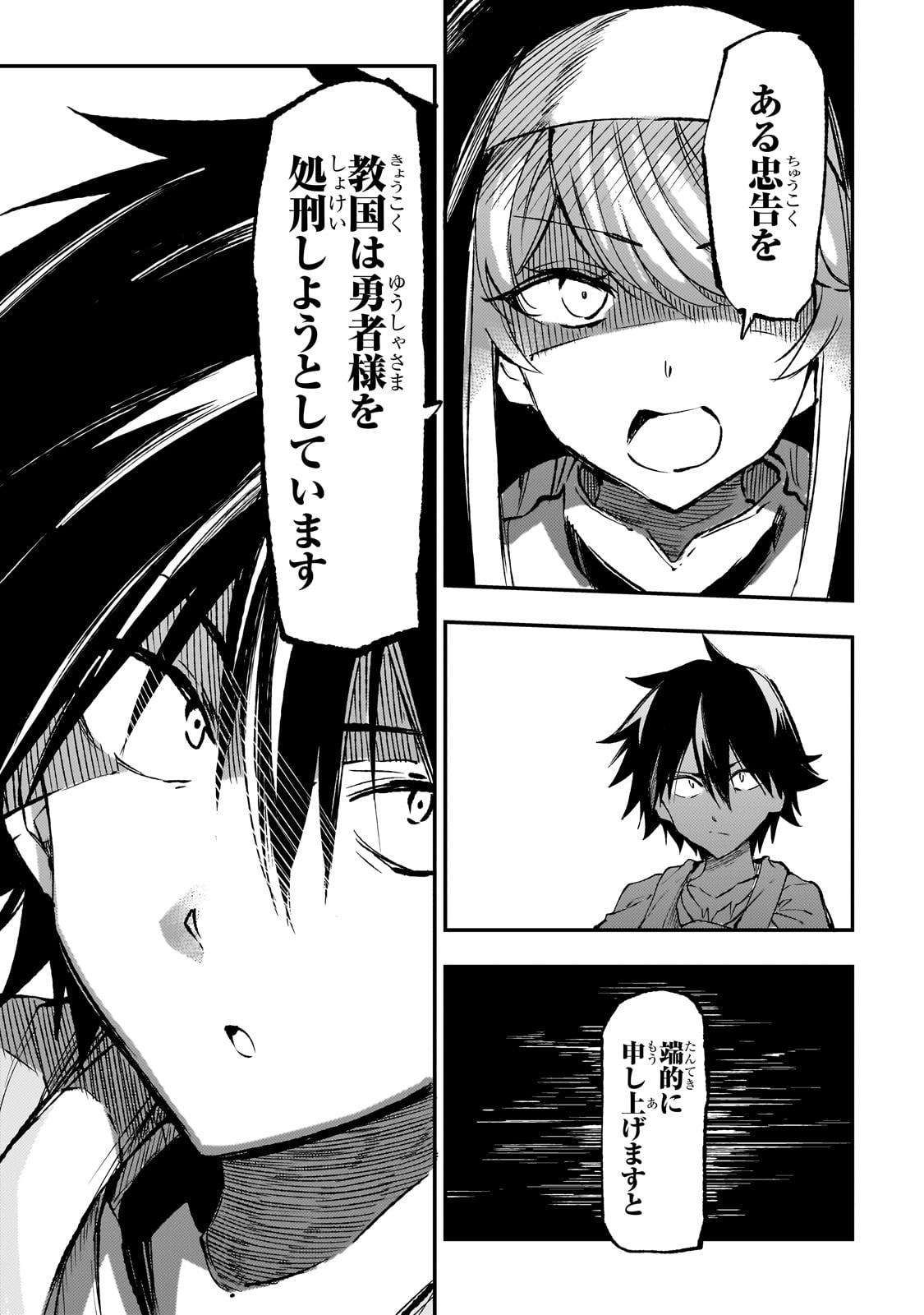 Hitoribocchi no Isekai Hourou - Tsuihousareta F Rank Boukensha wa Koboruto Dake wo Otomo ni Tabi wo suru Chapter 209 13ページ